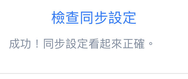 ios_sync_success